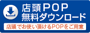 靴下、ソックスの店頭POP無料ダウンロード