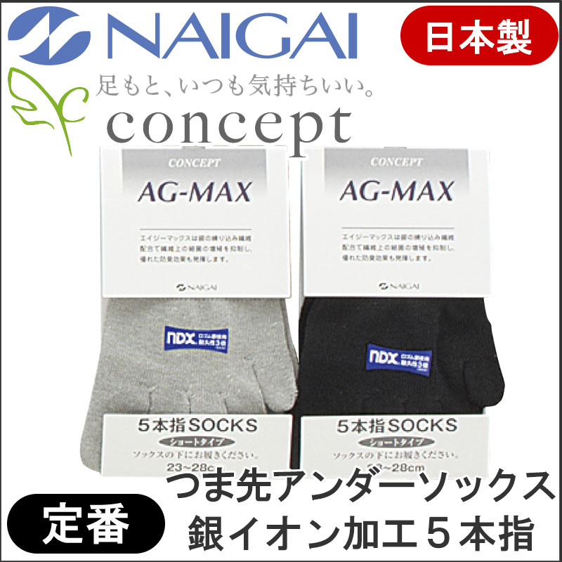 紳士 5本指 足先（銀イオン）