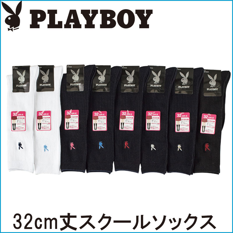プレイボーイ ワンポイント スクールソックス 32cm丈 