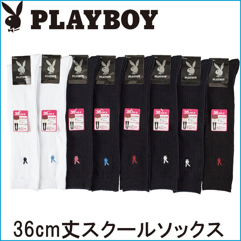 プレイボーイ ワンポイント スクールソックス 36cm丈