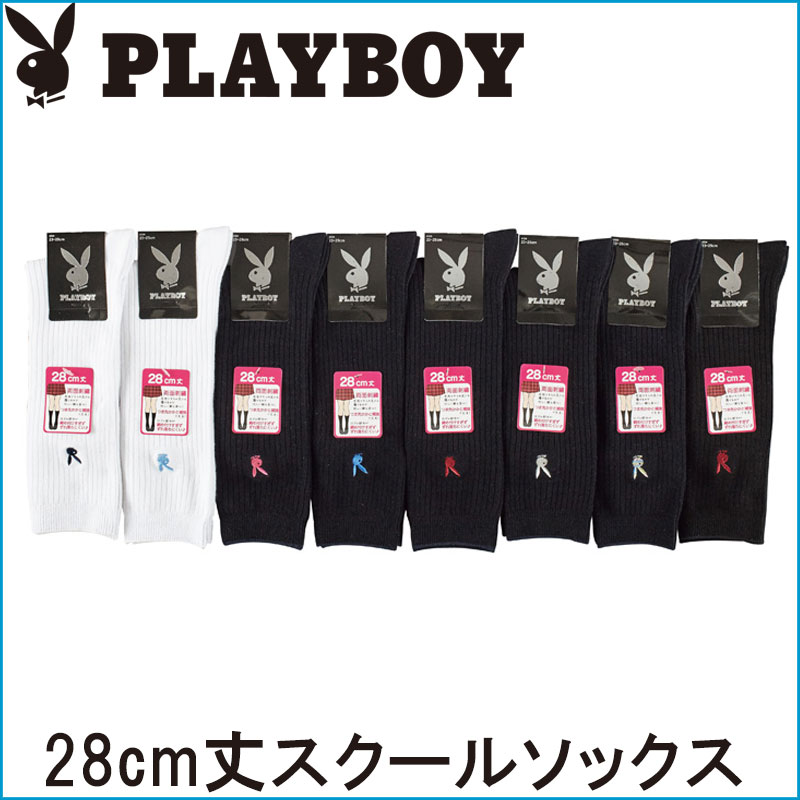 プレイボーイ ワンポイント スクールソックス 28cm丈