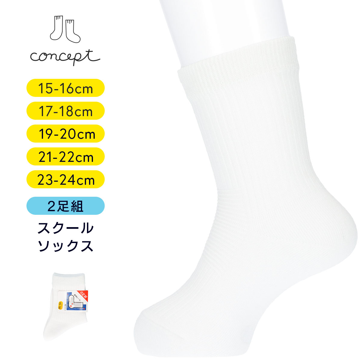 キッズ 無地ソックス　2足組