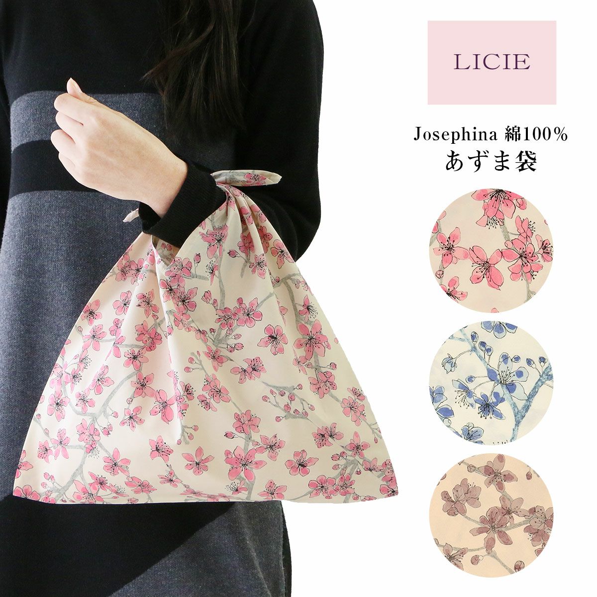 リッシー LIBERTY  日本製 綿100％ ブロード リバティプリント Josephina あずま袋 サブバッグ エコバッグ <img src='/banner_images/banner_0000000180.gif'>