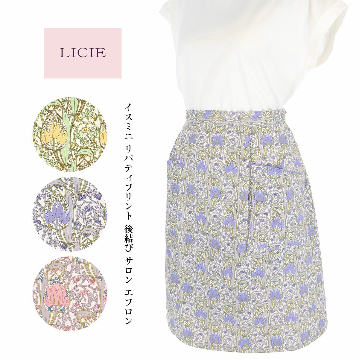 リッシー LIBERTY リバティプリント イスミニ 綿100% 40ブロード レディース 前掛け サロン エプロン 後結び