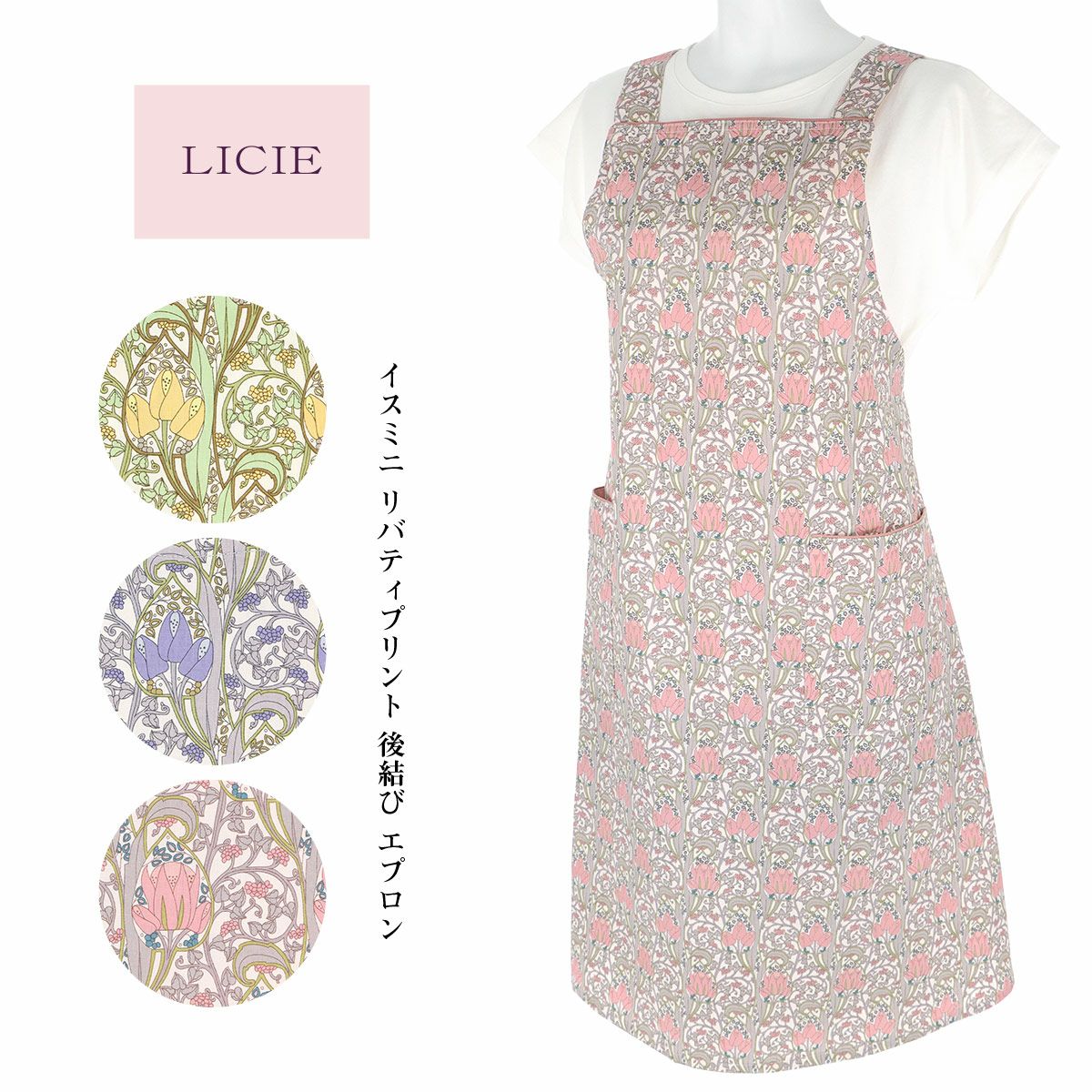 リッシー LIBERTY リバティプリント イスミニ 綿100％ 後結び ロング 綿100％ エプロン ≪Sサイズ企画≫