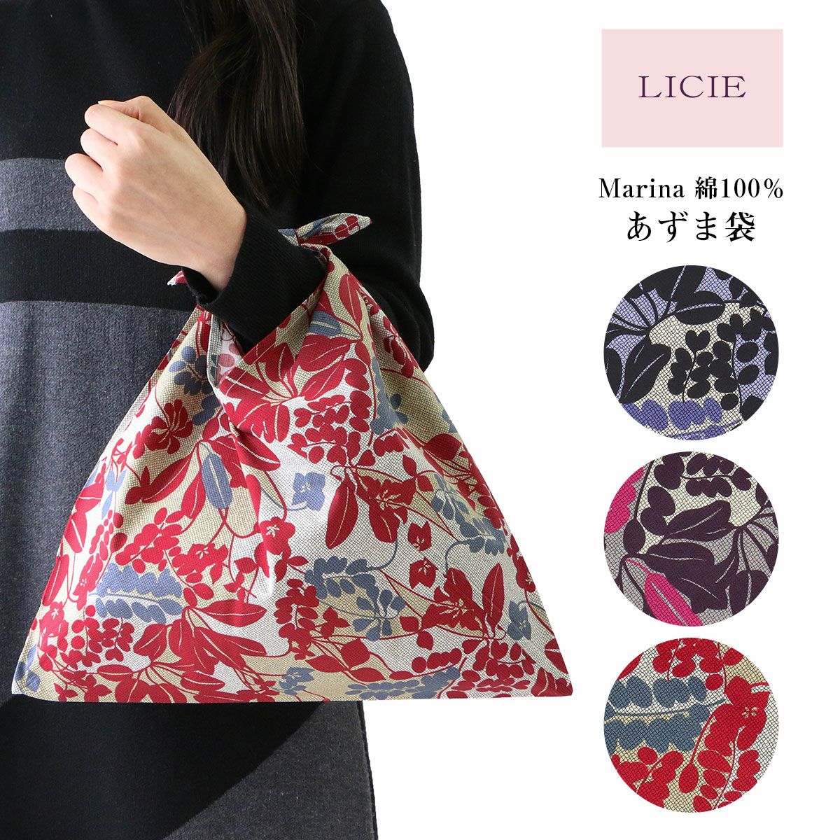 リッシー LIBERTY  日本製 綿100％ ブロード リバティプリント Marina あずま袋 サブバッグ エコバッグ <img src='/banner_images/banner_0000000180.gif'>