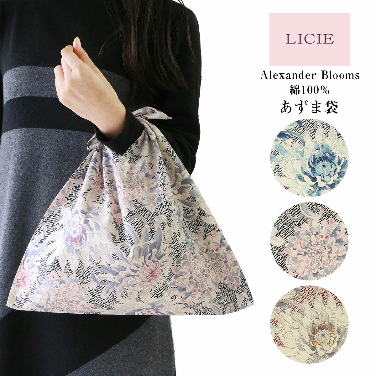 リッシー LIBERTY  日本製 綿100％ ブロード リバティプリント Alexander Blooms あずま袋 サブバッグ エコバッグ <img src='/banner_images/banner_0000000180.gif'>