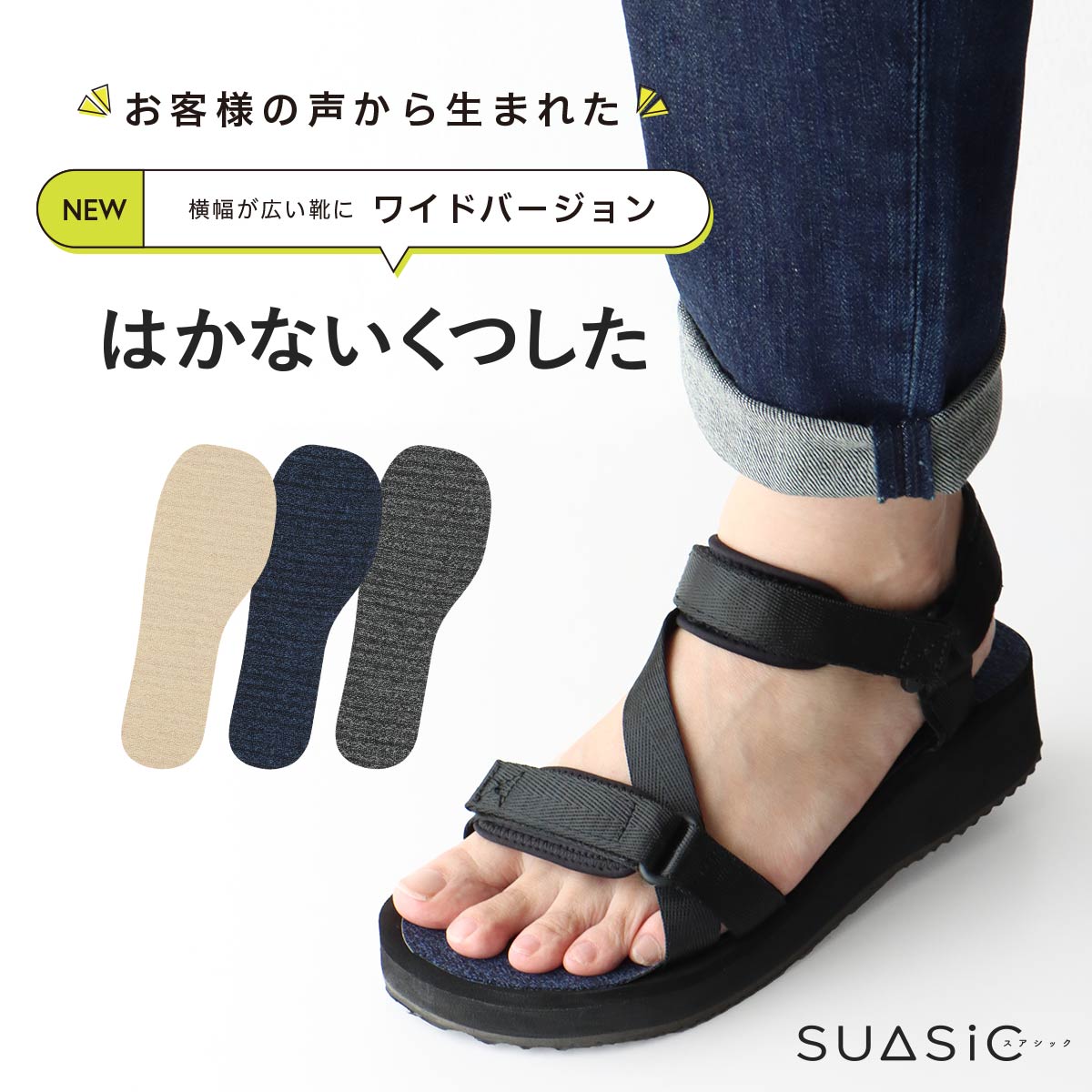 婦人（レディース）SUASiC（スアシック） はかないくつした 【ワイドバージョン】幅広タイプ 抗菌防臭