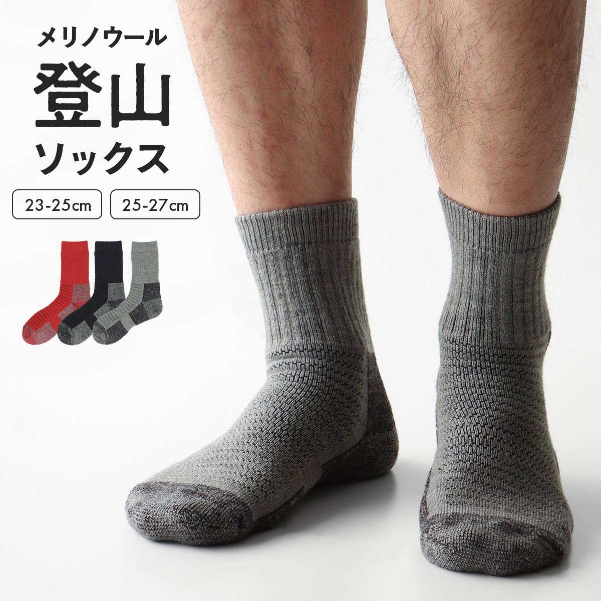 ナイガイ メリノウール 登山 ソックス MOUNTAINEERING SOCKS
