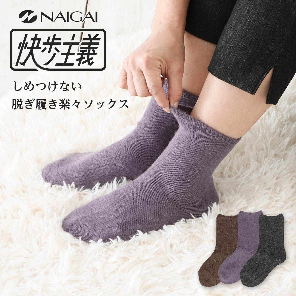 快歩主義 ナイガイ 日本製 温か 毛混 履きくちゆったり かかと滑り止め付 クルー丈 レディース ソックス