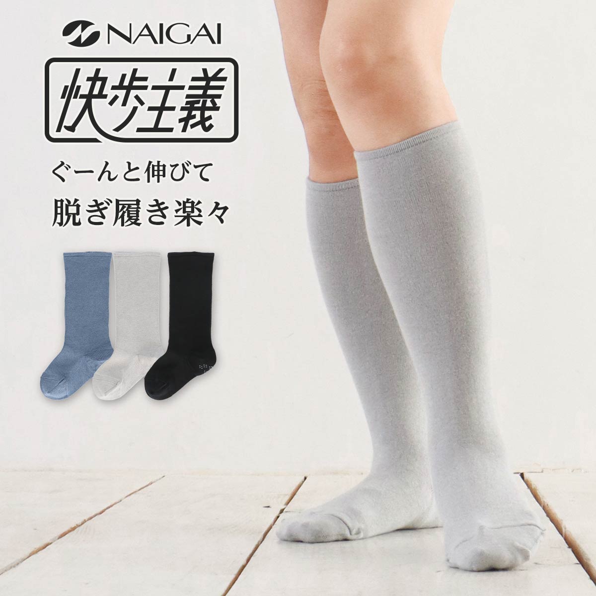 快歩主義 ナイガイ 日本製 履きくちゆったり 無地 ハイソックス レディース ソックス  パールコット（真珠粉×超長綿）