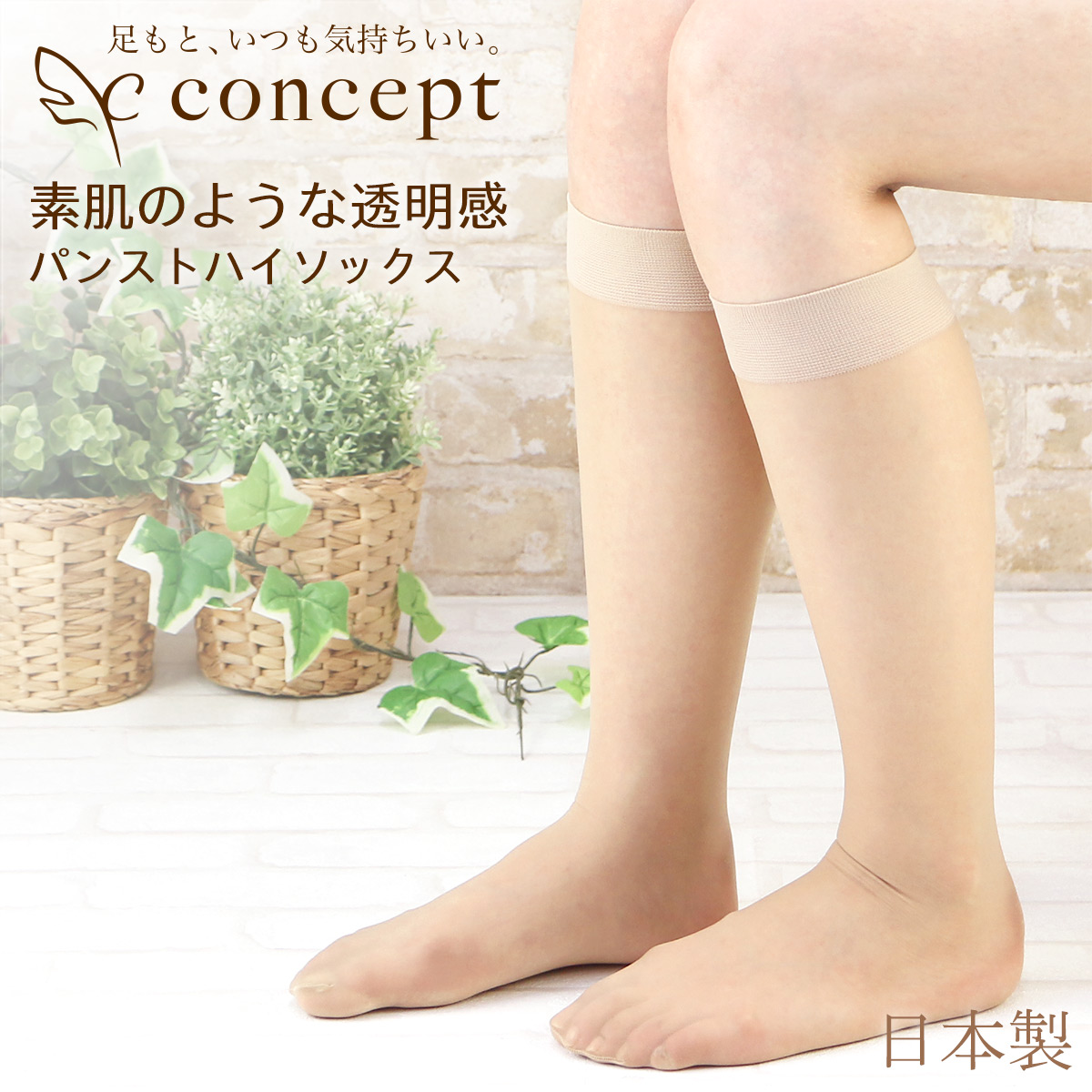 パンストハイソックス パンスト素材のハイソックス つま先スルー 巾広ソフト口ゴム 吸汗加工 レディース 婦人 靴下