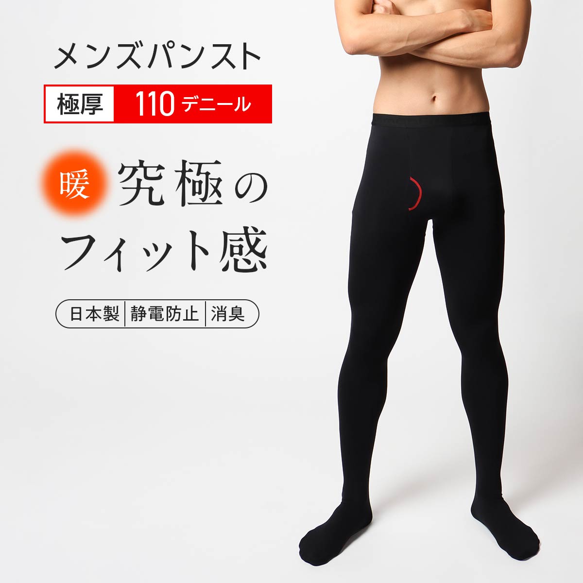 ナイガイ メンズタイツ ストッキング タイプの【110デニール】 タイツ 薄地のパンスト素材 男性用タイツ スム―フィット タイツ