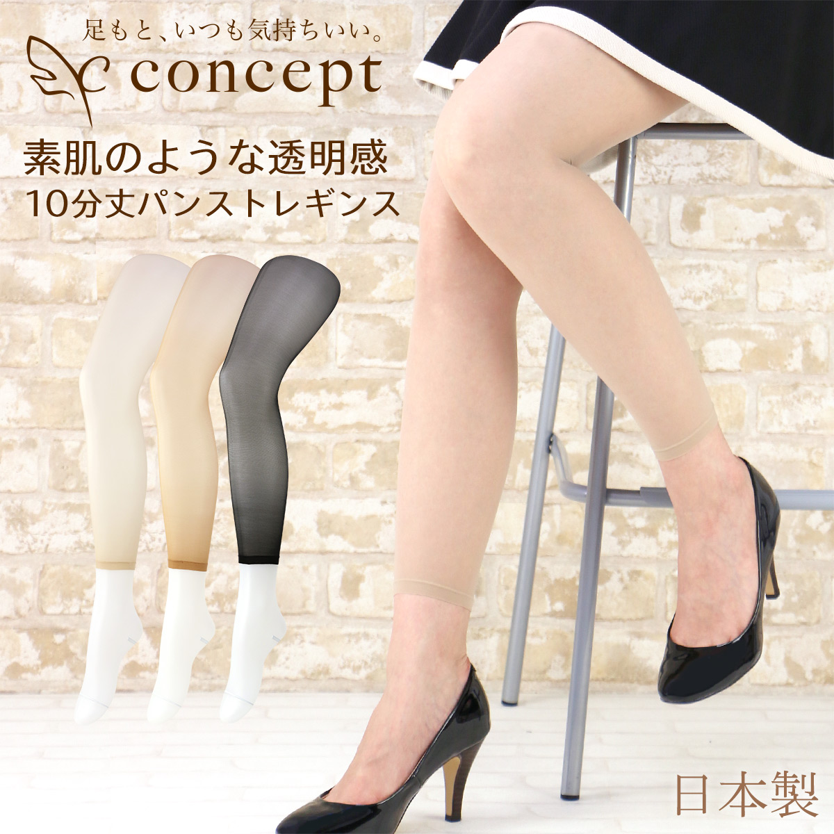 パンスト レギンス ナイガイ concept 