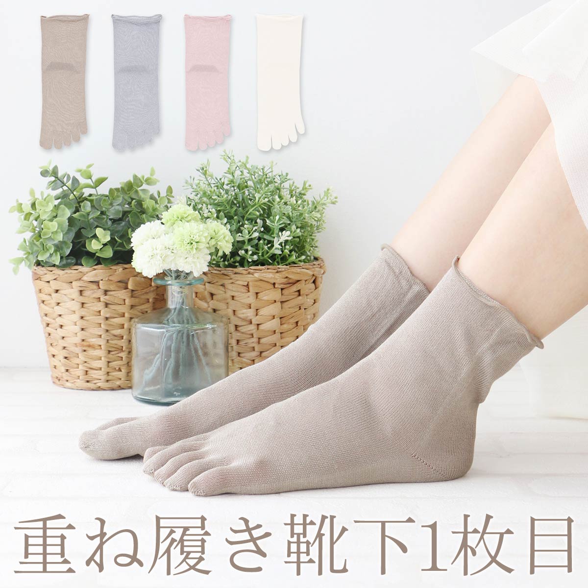 NAIGAI COMFORT ナイガイ コンフォート ハイゲージシルクインナー 5本指ソックス