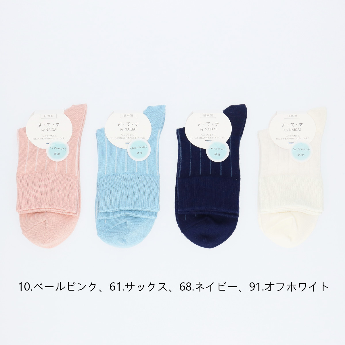 すてき スパイラルリブ クルー丈ソックス