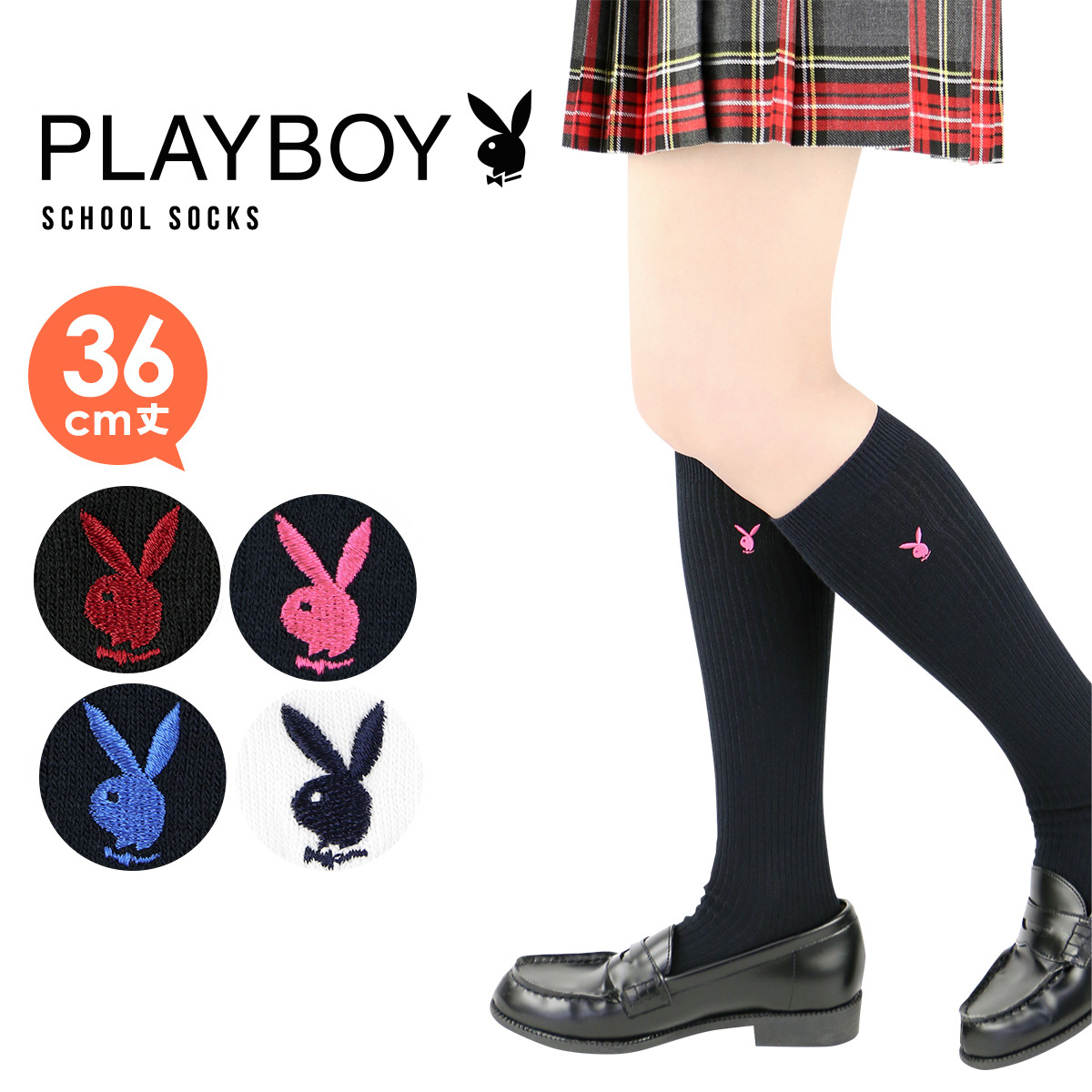 PLAYBOY プレイボーイ スクールソックス 36cm丈 片面刺繍 ハイソックス