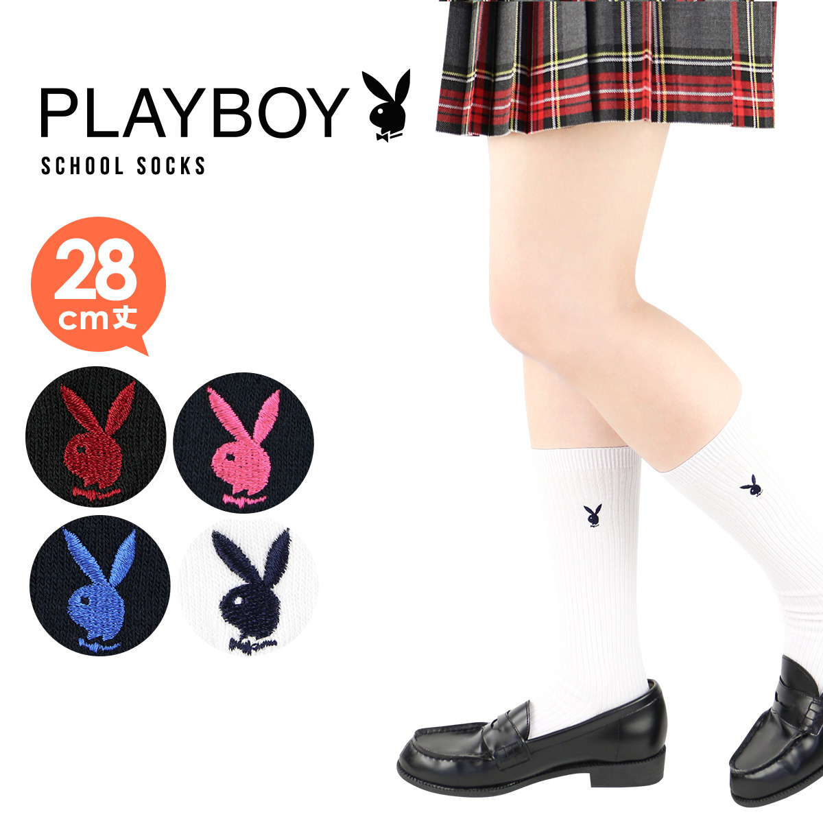 PLAYBOY プレイボーイ スクールソックス 28cm丈 片面刺繍 ハイソックス