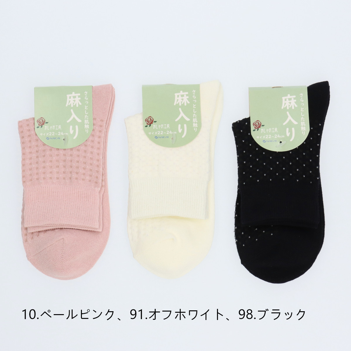 おしゃれ工房 ワッフル調 綿麻混 クルー丈ソックス