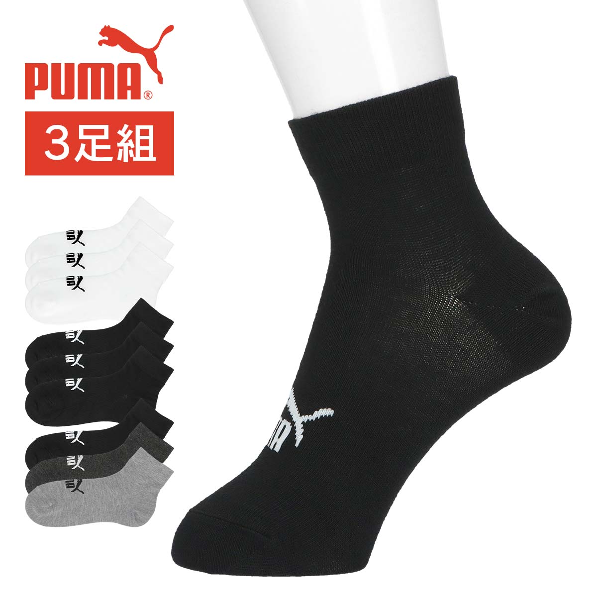 PUMA プーマ ３足組 GIRLS ショート丈ソックス
