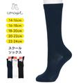 コンセプト NAIGAI ナイガイ ずり落ち防止 キッズ スクール ハイソックス