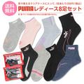 【福袋 2024】PUMA(プーマ) 8足セット靴下 クリアケース付き・女性 レディース ソックス
